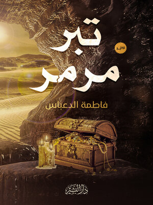 cover image of تبر مرمر